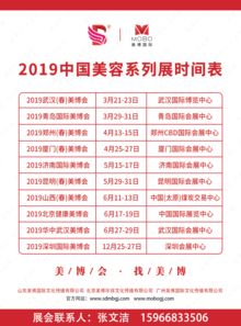 2019年武汉美博会展会展位预定